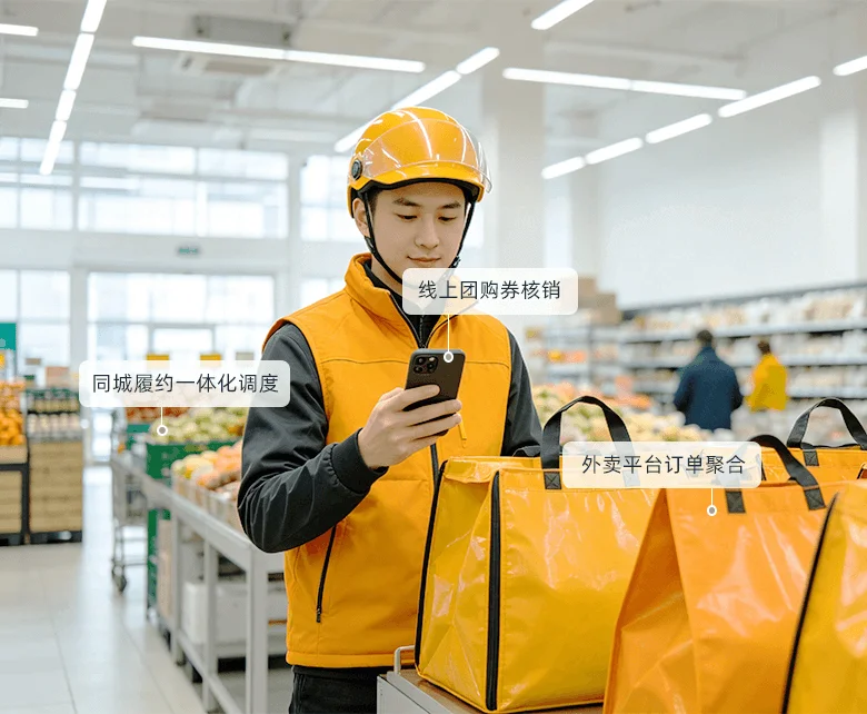 连锁超市即时零售经营场景示意图：展示外卖平台、小程序商城与门店履约一体化