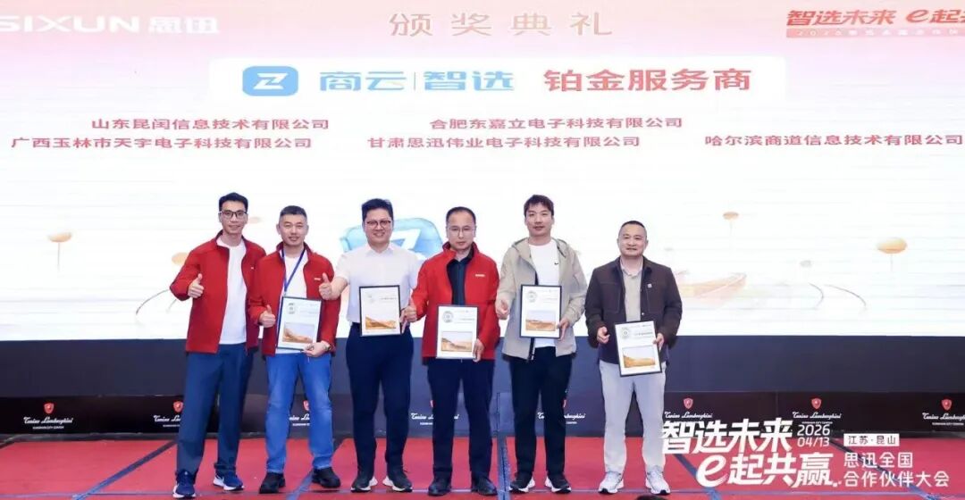 思迅铂金服务商.jpg