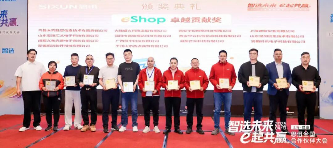 思迅eshop卓越服务商.jpg