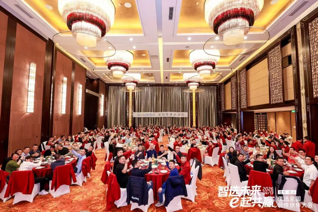 2026思迅昆山大会晚宴.jpg