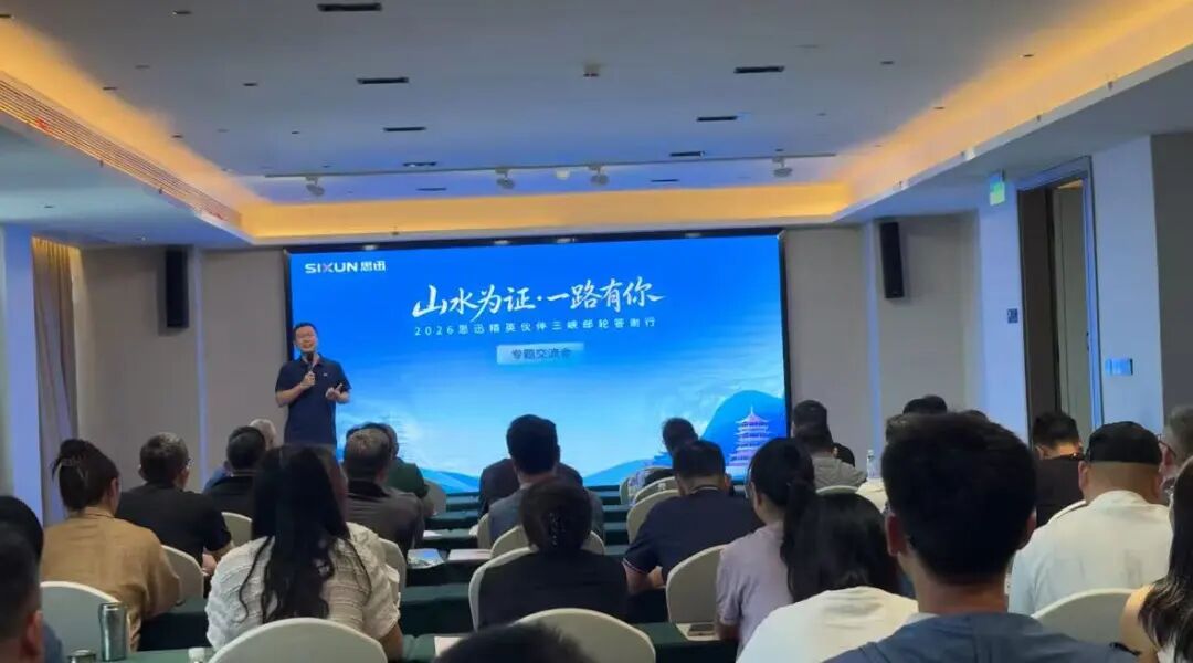 思迅软件,渠道政策,市场支持,宜昌,合作伙伴,交流会,零售数字化