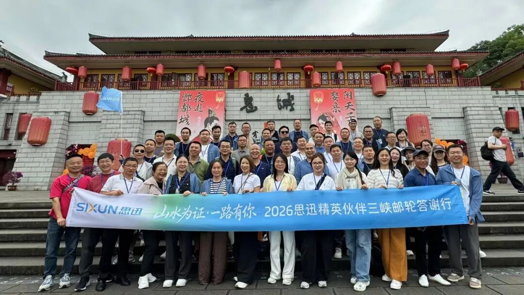 丰都名山,景区游览,长江三峡,丰都,思迅精英,企业文化活动